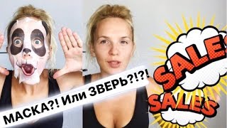 Я - ПАНДА!!! ИЛИ #БЬЮТИ МАСКИ ЖИВОТНЫХ! Я - ПАНДА!!! ИЛИ #БЬЮТИ МАСКИ ЖИВОТНЫХ!