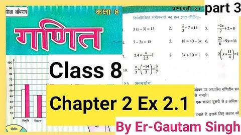 Bihar board class 8th math chapter 2 Ex 2.1/Bihar Board Class 8 Maths एक चर वाले रैखिक समीकरण Ex 2.1