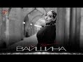 Супер Чеченская Новинка 2025! Элиза Идрисова - Вайшина (Remix)