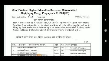 UPHESC ADVT 50 FINAL RESULT ECONOMICS