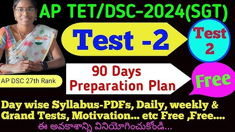 Ap Tet DSC (Sgt)90 Days Preparation Plan | Test -2 | Ap Tet | Ap Dsc || Tests Series for Ap Tet DSC