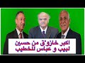 اكبر خازو ق من حسين لبيب و عباس للخطيب Football اكبر خازو ق من حسين لبيب و عباس للخطيب Football
