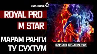 Royal - PRO - M StaR ft New PRO - Марам ранги сухтум