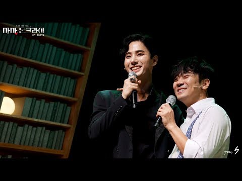 20180705 뮤지컬 마마돈크라이 커튼콜 (송용진, 이승헌)