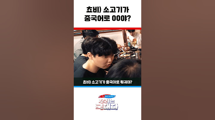 훠궈 좋아하는 페이커와 훠궈가 궁금한 쵸비