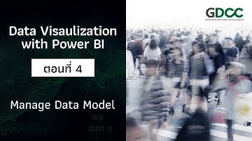 Data Visaulization with Power BI - ตอนที่ 4 -  Manage Data Model