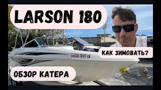 Обзор катера Larson 180.