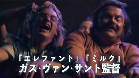 映画『ドント・ウォーリー』特報