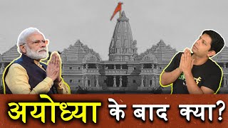 After Ram Mandir at Ayodhya - What next? | The DeshBhakt with Akash Banerjee