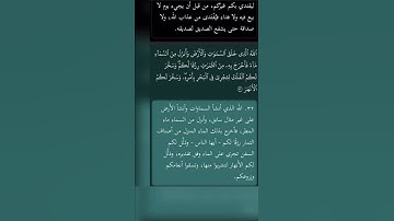 الله الذي خلق السماوات والأرض وأنزل من السماء ماء فأخرج به من الثمرات رزقًا لكم #الله #سورة_إبراهيم