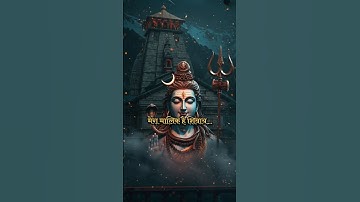 मेरा मालिक है शिवाय 🌹🔱🕉️ #महादेव  #mahadev_status #hindugod #harharmahadev #hindudeity #bholenath