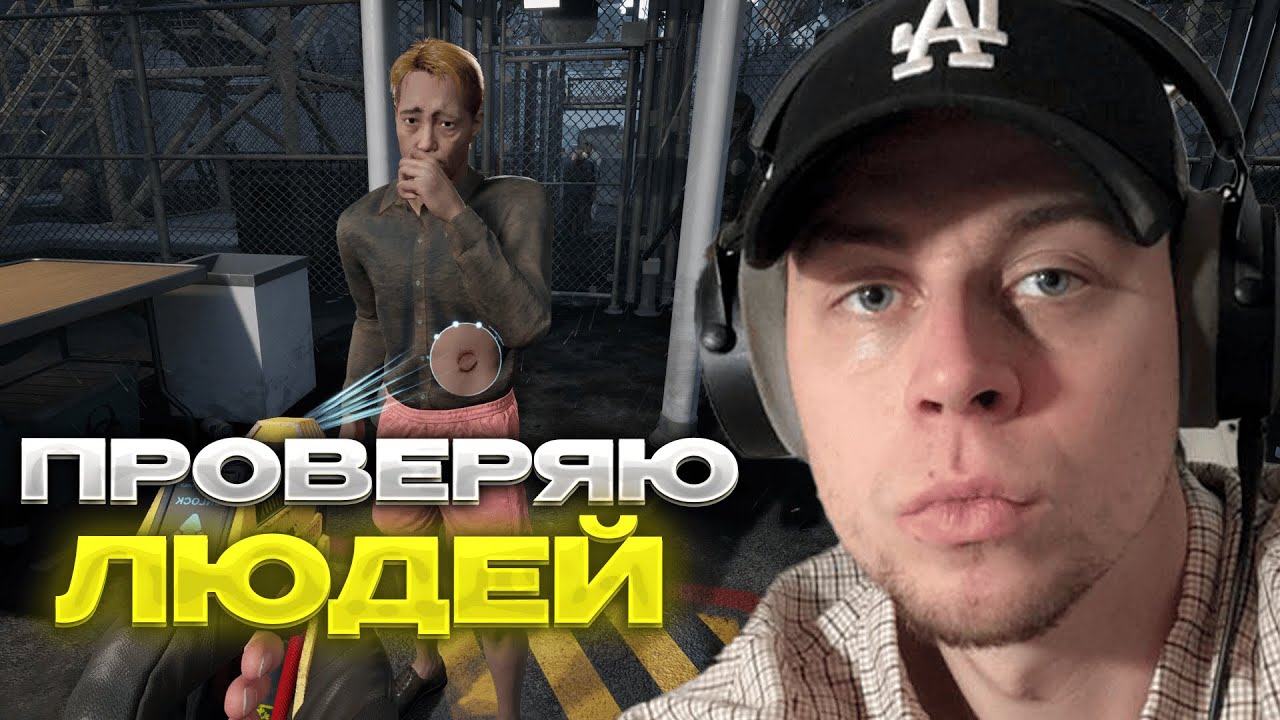 ФРАМЕ ТАМЕР ИГРАЕТ В Quarantine Zone: The Last Check