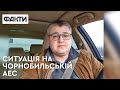 Євген Крамаренко: останні новини про ситуацію на Чорнобильській АЕС