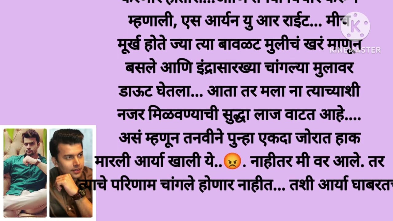 इंद्रा हैरान ,आर्यान पकडला इंद्राचा फ्रेंडशिप साठी पिच्छा,(भाग -१२१)moral story|Marathi story|