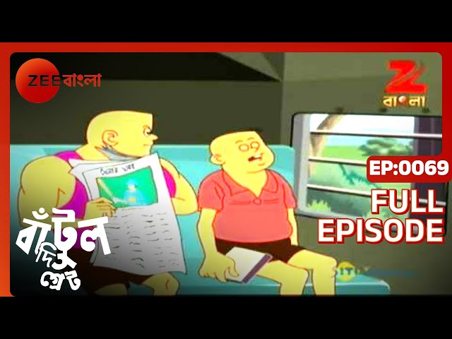 Bantul The Great - Indian Animated Superhero Cartoon | Bachchu, Bichhu  |Full Ep 69| Zee Bangla - YouTube