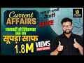 Current Affairs 2021। January to September | Patwar /UP /SSC GD | By Kumar Gaurav Sir