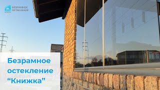 видео: Безрамное остекление Веранды #стройка #загородныйдом картинка: Безрамное остекление Веранды #стройка #загородныйдом