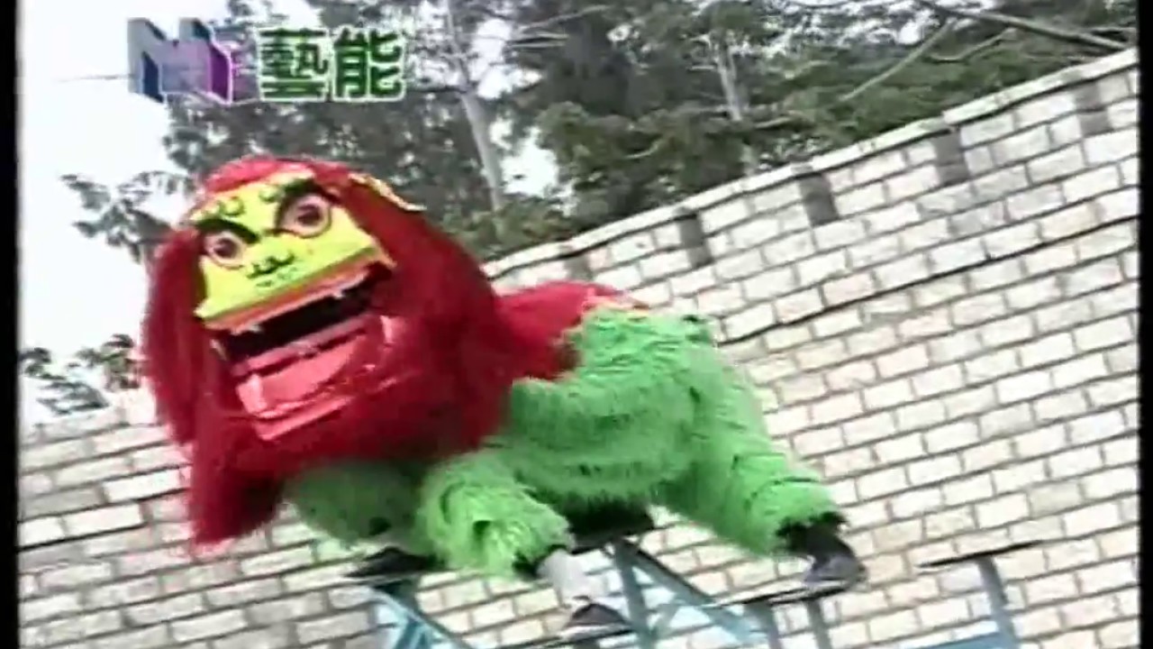 Lân Sư Rồng 1999 Lân Sư Mai Hoa Thung (衡英堂龍獅藝術團 )