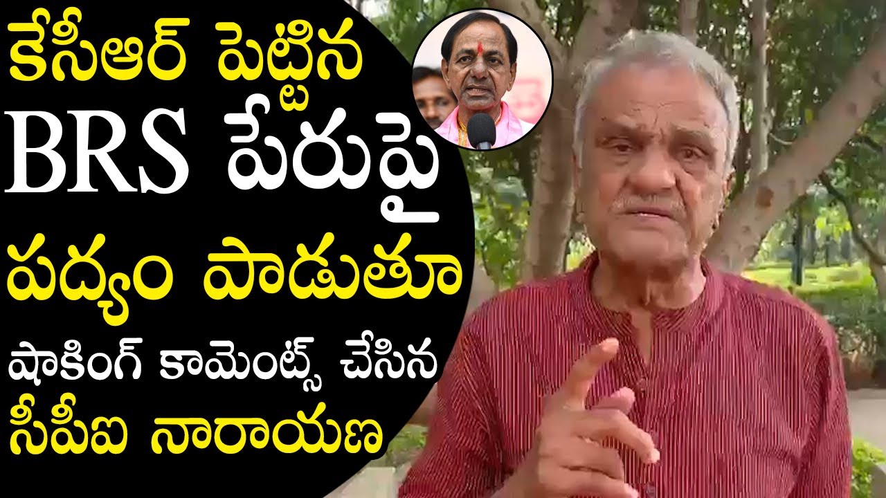 CPI Leader Narayana SH0CKING Comments On Party Name Change | TRS to BRS | KTR | Political Qube