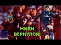 Мхитарян вернулся! | Неуверенная победа Арсенала