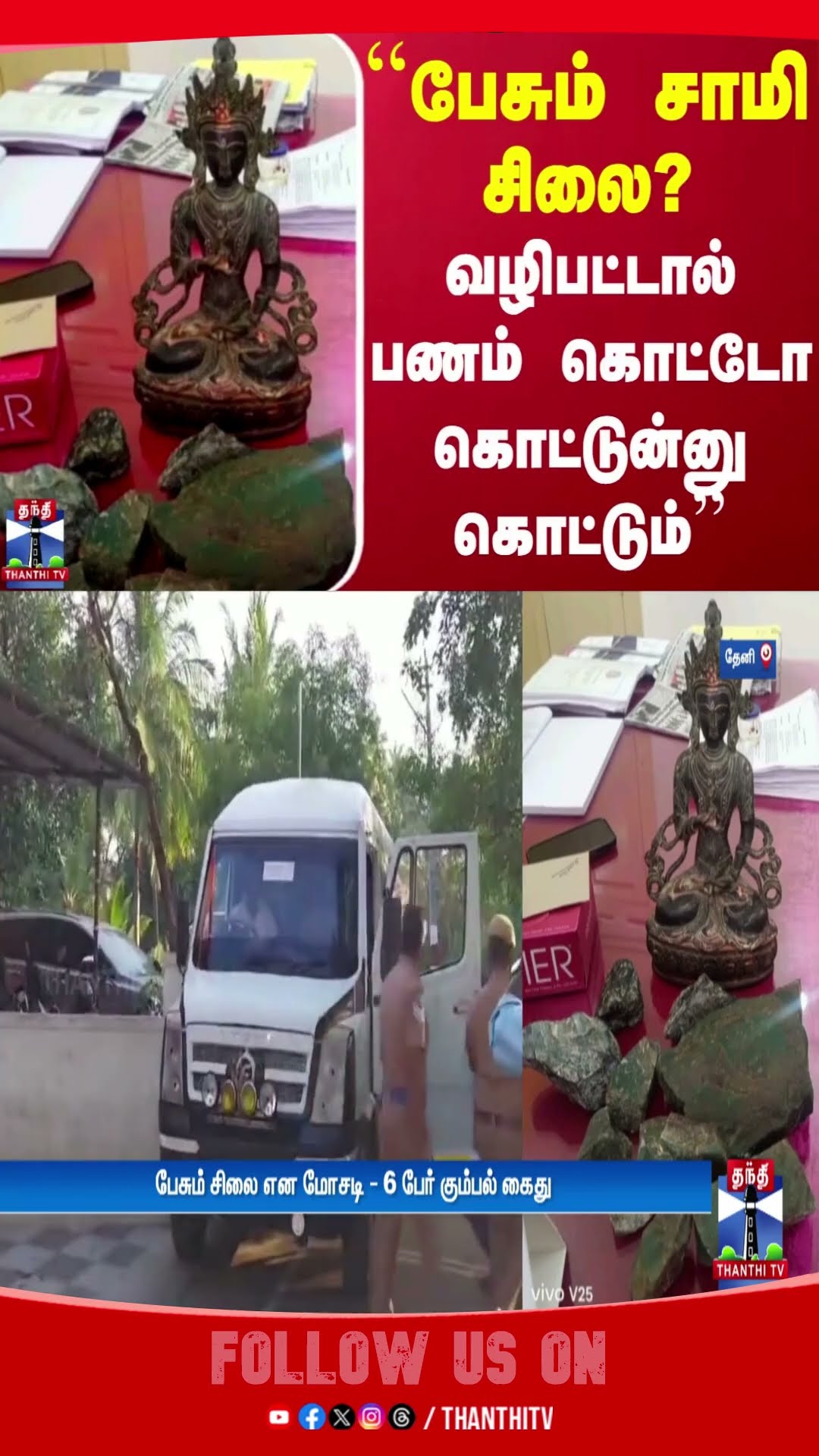 Theni Scam Alert by the name of ``Talking statue of the Lord?