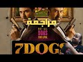 7 DOGS The Seven Dogs A Review Of The Best Eid Movies 