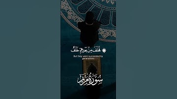 فخلف من بعدهم خلف أضاعوا الصلاة واتبعوا الشهوات فسوف يلقون غيا ﴾ (سورة مريم: 59) القارئ: وديع اليمني