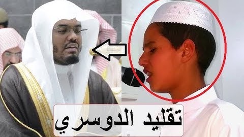 الطفل الصغير محمد الجناتي يقلد الشيخ ياسر الدوسري تلاوة خاشعة من سورة ق رمضان 1439