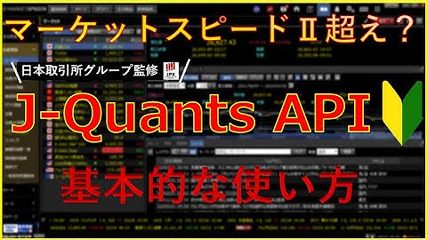 【投資分析】楽天RSS超え！？最新のAPIを使って株式情報取得してみた！#pyohon #日本株 #株式投資