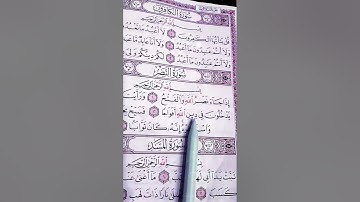 سورة النصر ماهر المعيقلي🌿❤️{إِذَا جَاءَ نَصْرُ اللَّهِ وَالْفَتْحُ}#لا_اله_الا_الله ❤️#quran