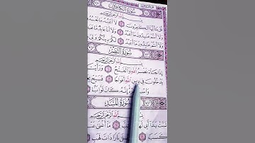 سورة النصر ماهر المعيقلي🌿❤️{إِذَا جَاءَ نَصْرُ اللَّهِ وَالْفَتْحُ}#لا_اله_الا_الله ❤️#quran