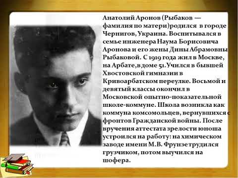 «Современник великих событий»: 110 лет Анатолию Рыбакову