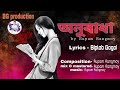 Anuradha || Rupam Rangmoy || Biplob Gogoi ||New Assamese Song 2022