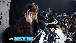 Ліловий — Дівчина-ейфорія (Live @ «Тут і Зараз»)