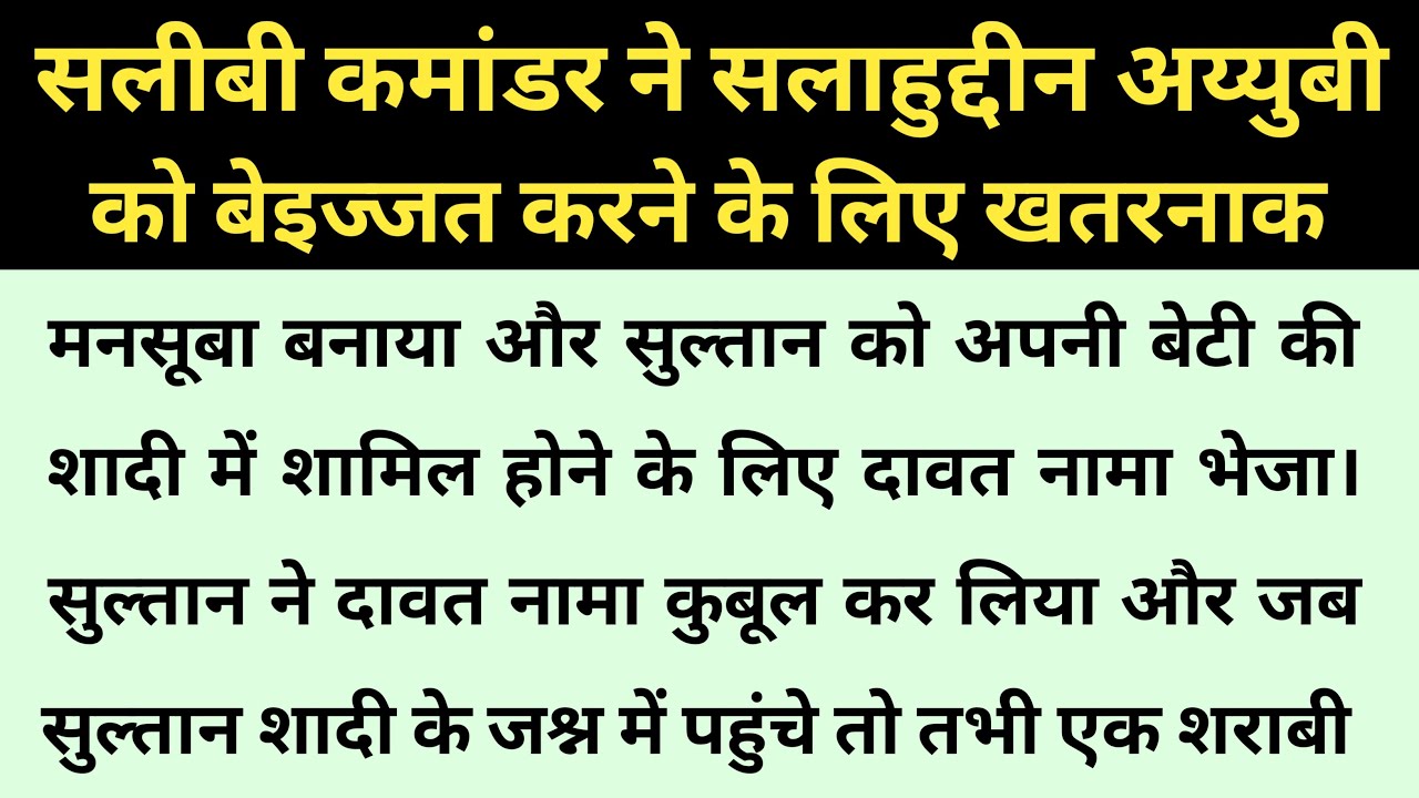 जब सलाहुद्दीन अय्यूबी को रुसवा करना चाहा | Salahuddin Ayyubi Ka Vakya | Islamic Story Deen 24