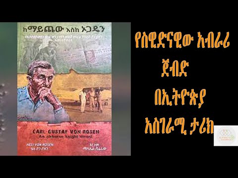 ቪዲዮ: የስዊድናዊው ሼፍ በእርግጥ ስዊድንኛ ይናገራል?