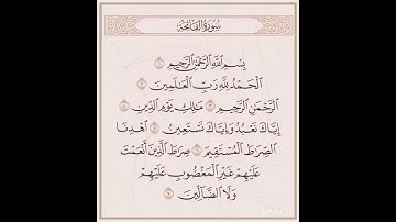 سورة الفاتحة بصوت القارئ هزاع البلوشي | Surat Al Fatihah Haza3 albloshy
