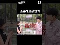 더글로리 연진이 따라하는 조유리 (똑같음 주의) #shorts