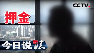 《今日说法》合同暗藏“陷阱”三亚汽车租赁骗局 20210104 | CCTV今日说法频道
