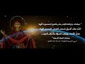 ميلاد سي دتنا مريم العذراء والدة الإله