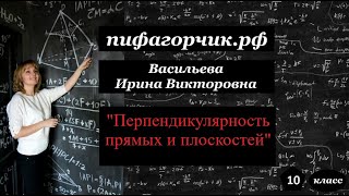 Перпендикулярность прямых и плоскостей. Решение задач