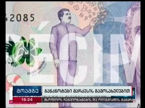 კოლუმბიაში ახალ ბანკნოტებზე გაბრიელ გარსია მარკესია გამოსახული