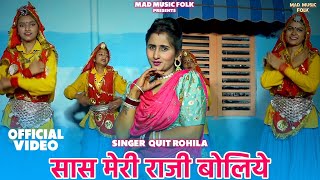 सास मेरी राजी बोलिये | Quit Rohila | Latest Song 2024 | Mad Music Folk