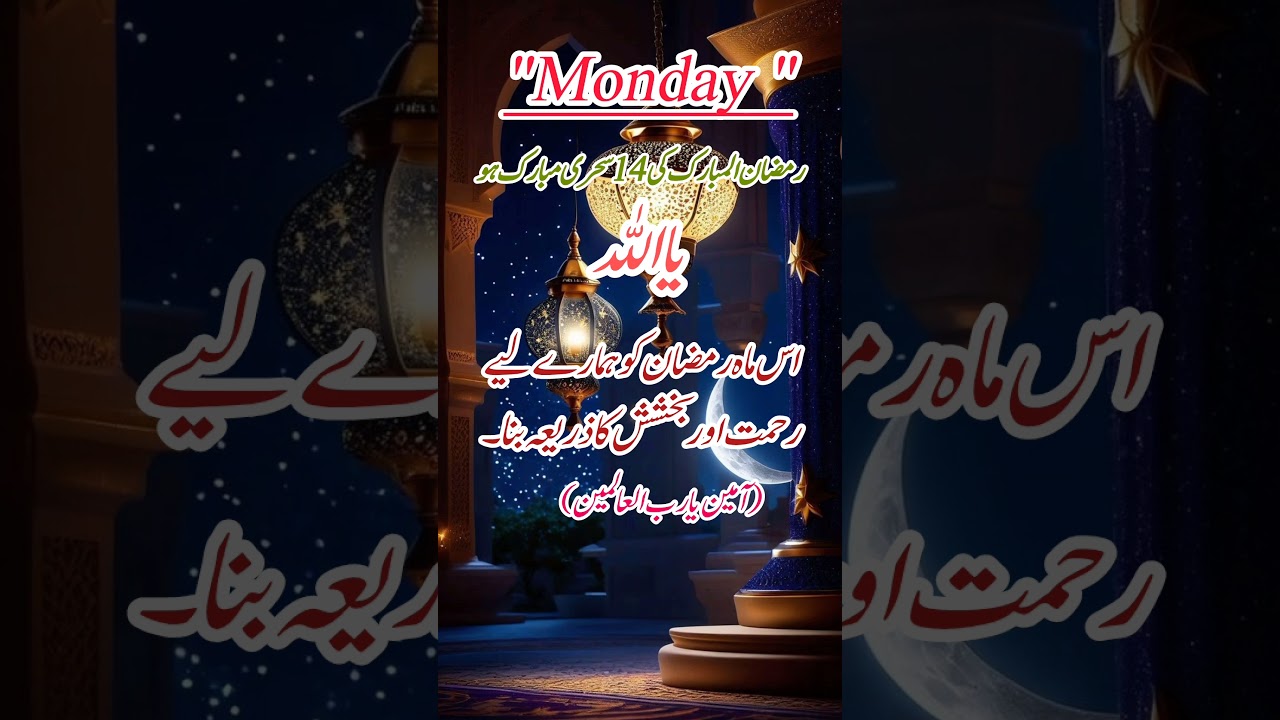🌙🌷14th Ramzan Mubarak♥️ 2024| Special Wishes 💫🥰 | Ramzan ki 14 sehri mubarak 2024 