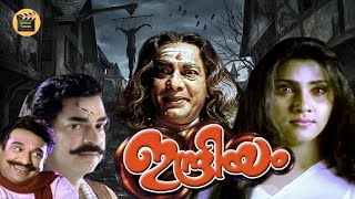 Indriyam HD |Malayalam Super Hit Horror Movie|Vikram, Vani Viswanath,Nishanth Sagar |Central Talkies