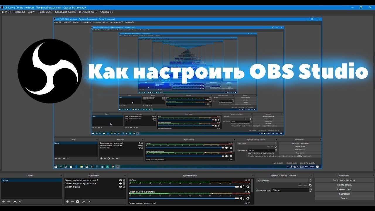 Obs video. Настройка OBS. Фото для обс. Как настроить обс. OBS Studio стрим.