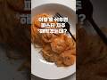 후추치즈새우파스타 #원팬파스타 #류수영 #치즈
