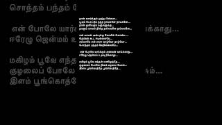 Oru Sandhana Kaattukullaeellame En Rasathan