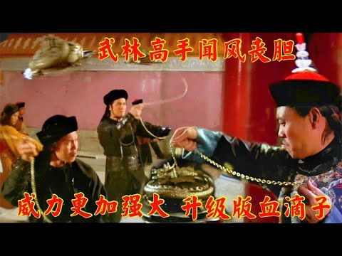 香港老片：升级版血滴子，威力更加强大，让武林高手闻风丧胆！武侠片