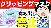 クイックマスク レイヤーマスク クリッピングマスク全部解説 クリスタ初心者向け Clip Studio Paint Youtube クイックマスク レイヤーマスク クリッピングマスク全部解説 クリスタ初心者向け Clip Studio Paint Youtube